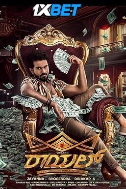 Watch Royal (2025) Full Movie in Kannada Online – 1XBET Watch Royal (2025) Full Movie in Kannada Online – 1XBET