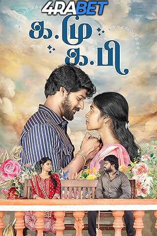 Watch Ka.Mu – Ka.Pi (2025) Full Movie in Tamil Online – 4RABET