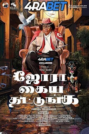 Jora Kaiya Thattunga (2025) Full Movie in Tamil Dubbed [Watch Online] – 4RABET