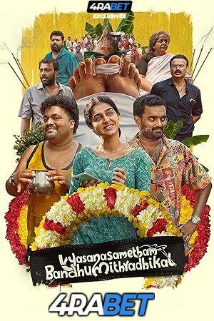 Vyasanasametham Bandhumithradhikal (2025) Full Movie in Malayalam [Watch Online] – 4RABET