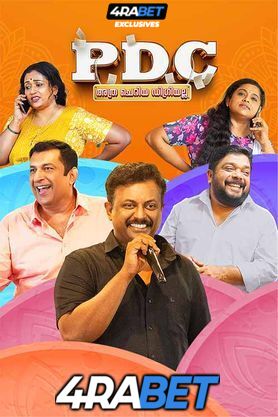 PDC: Athra Cheriya Degree Alla (2025) Full Movie in Telugu Dubbed [CAMRip 1080p / 720p / 480p] – 4RABET